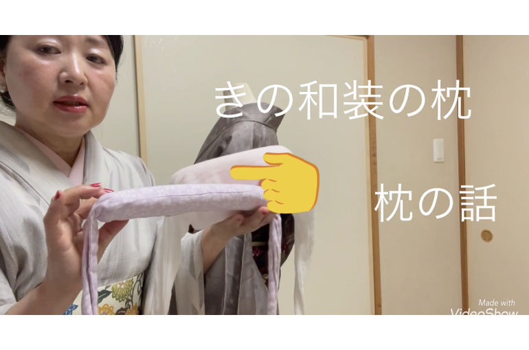 枕
