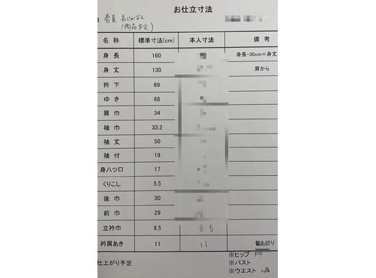 寸法表
